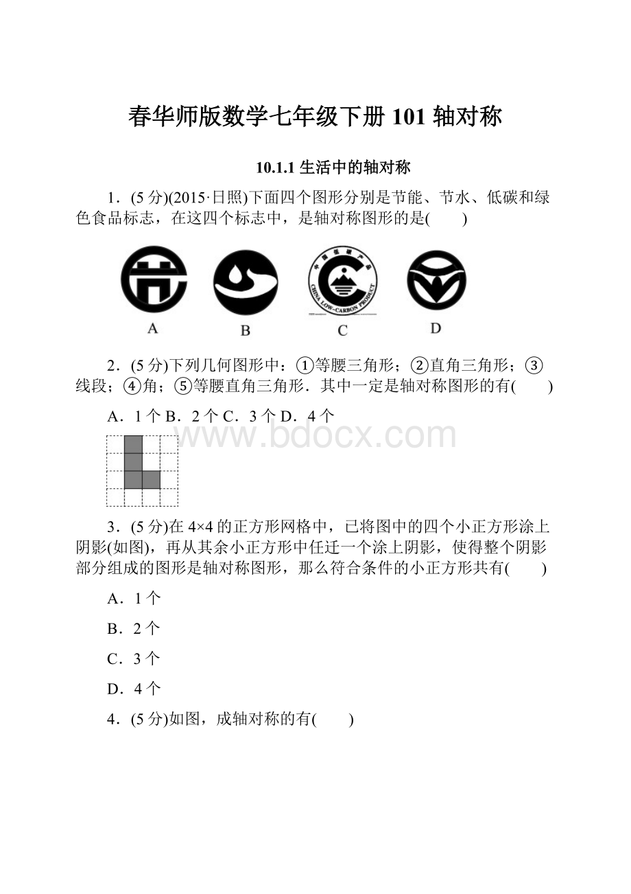 春华师版数学七年级下册 101 轴对称.docx