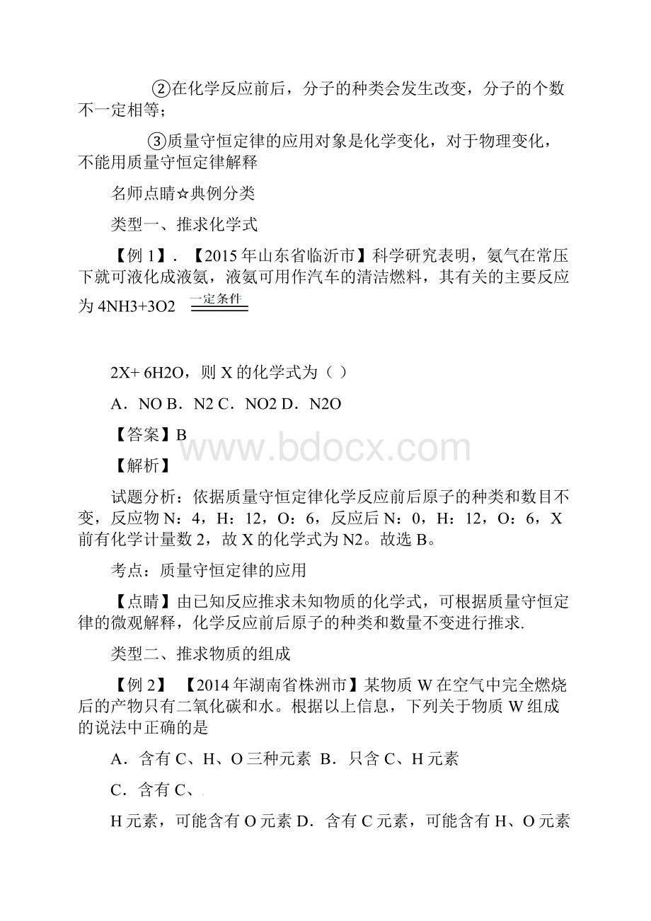 中考化学考点总动员系列专题16质量守恒定律含答案.docx_第2页