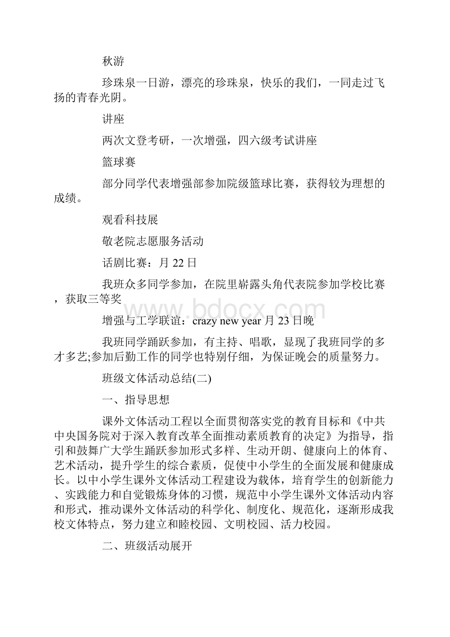 班级文体活动汇报大全.docx_第2页