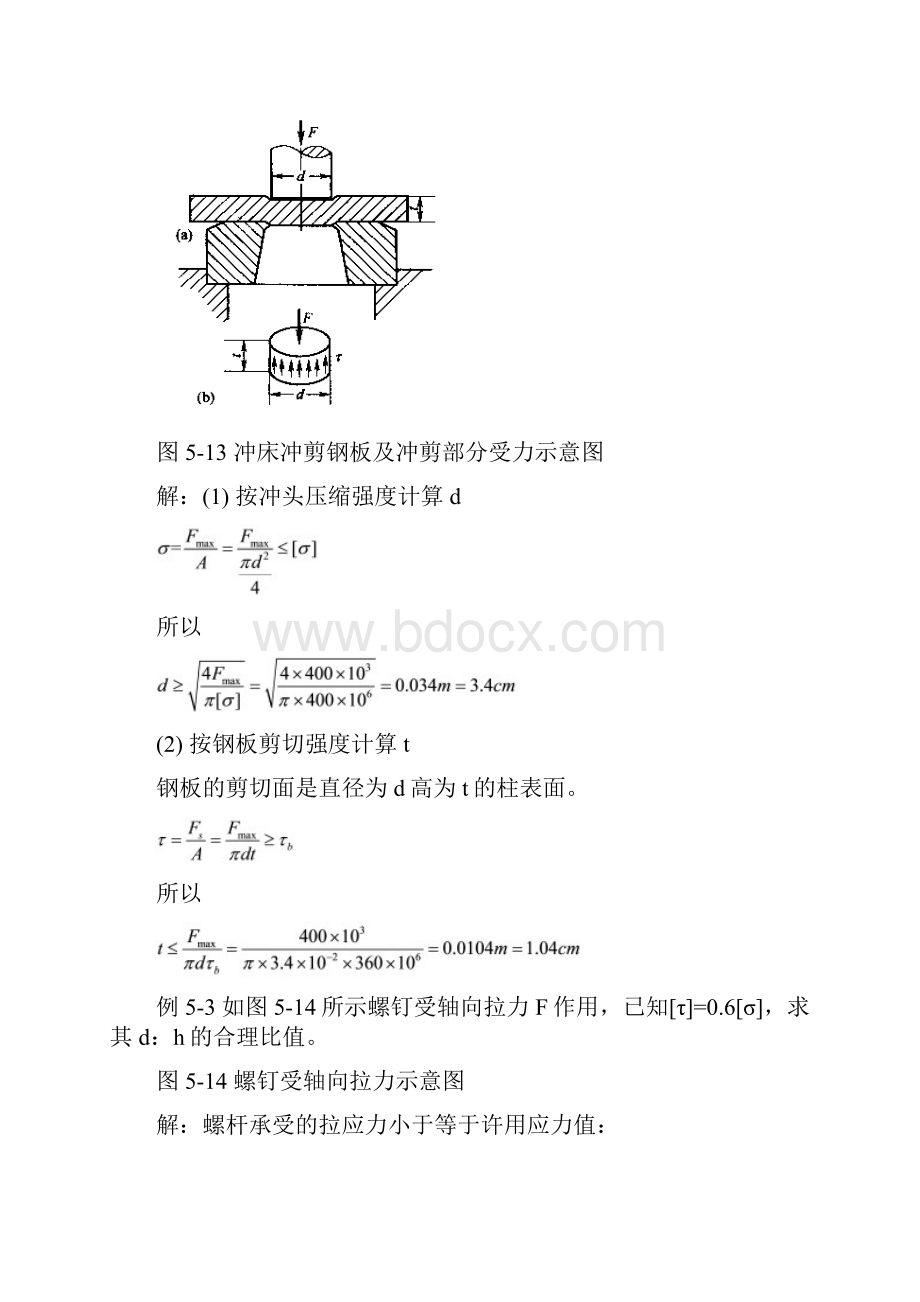 剪切计算及常用材料强度.docx_第3页