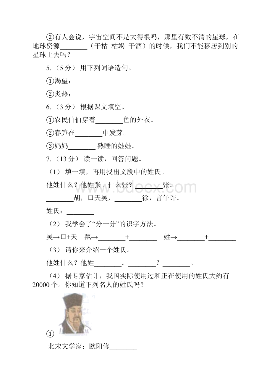 广东省广州市二年级下册语文期末检测卷B卷.docx_第2页