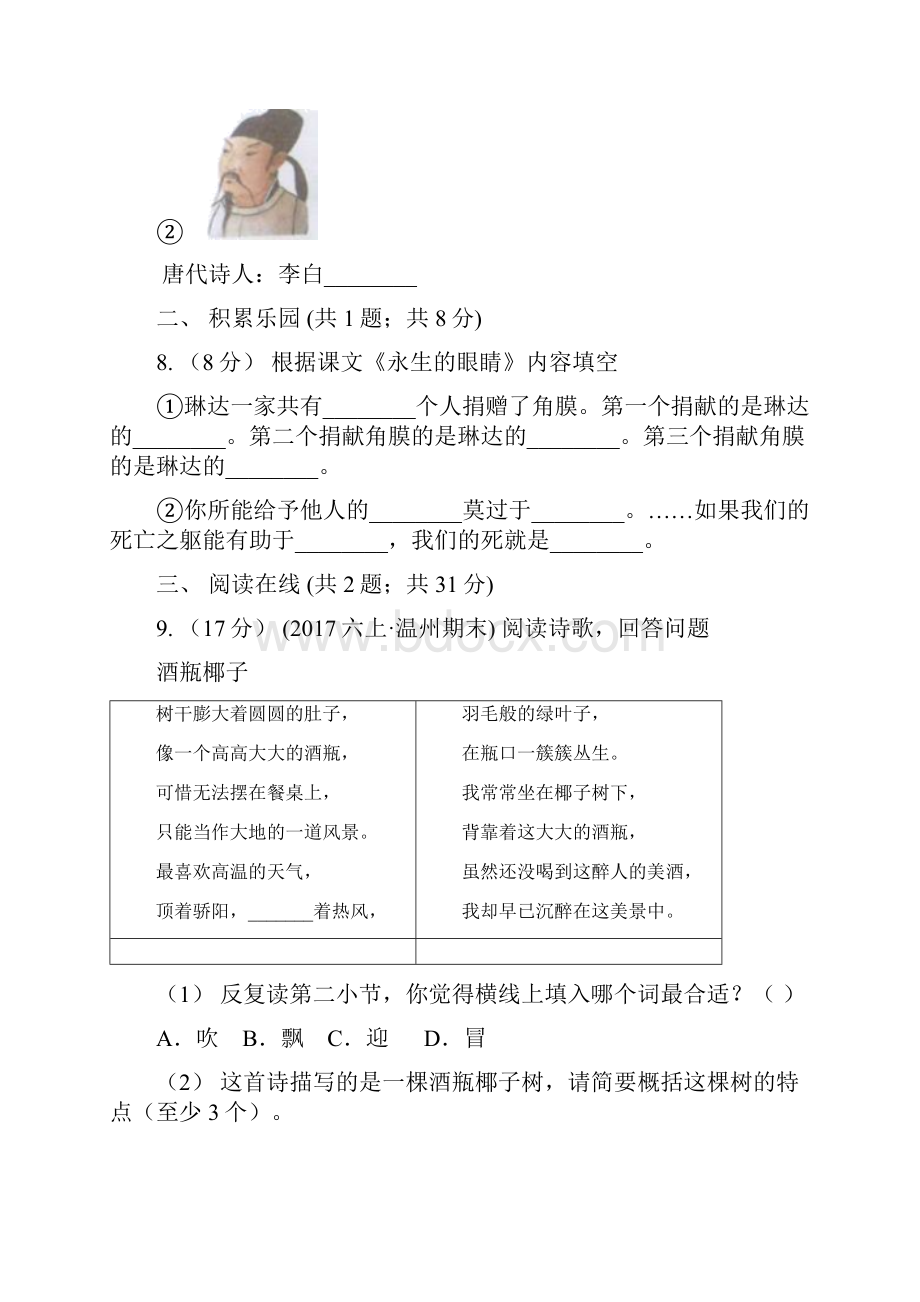 广东省广州市二年级下册语文期末检测卷B卷.docx_第3页