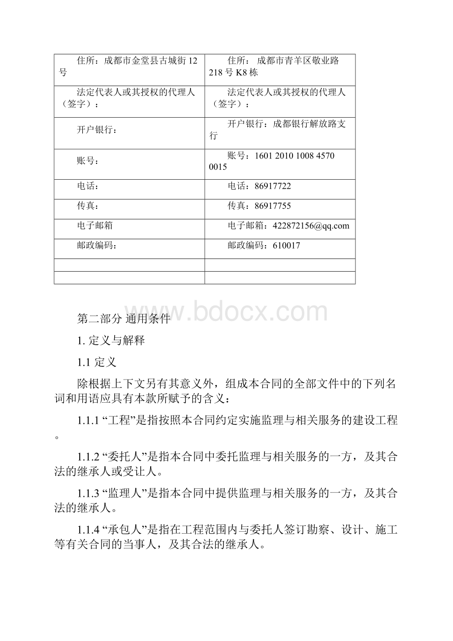 韩滩新城一期监理合同130904.docx_第3页