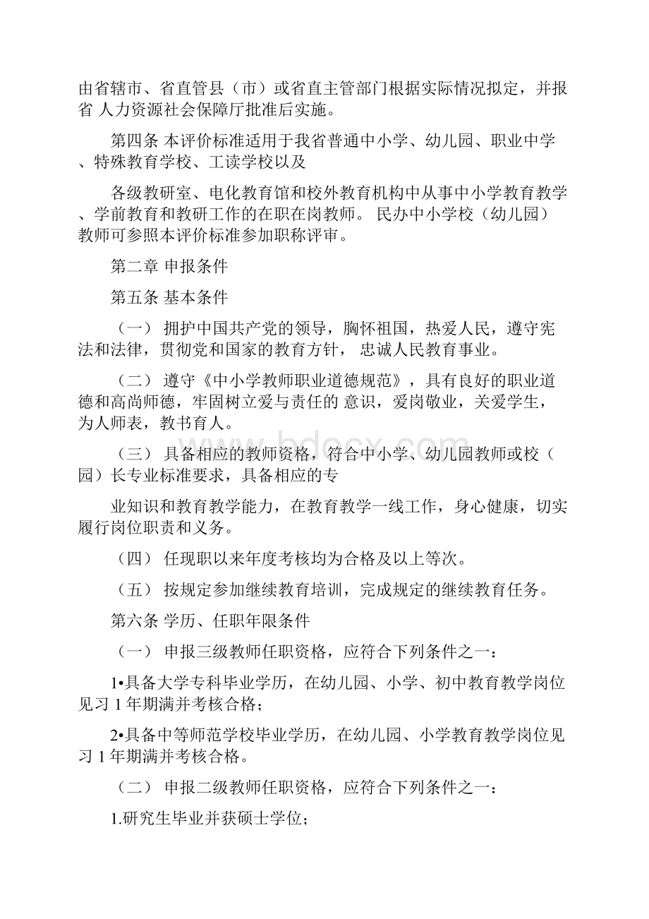 河南省中小学幼儿园教师水平评价标准.docx_第2页