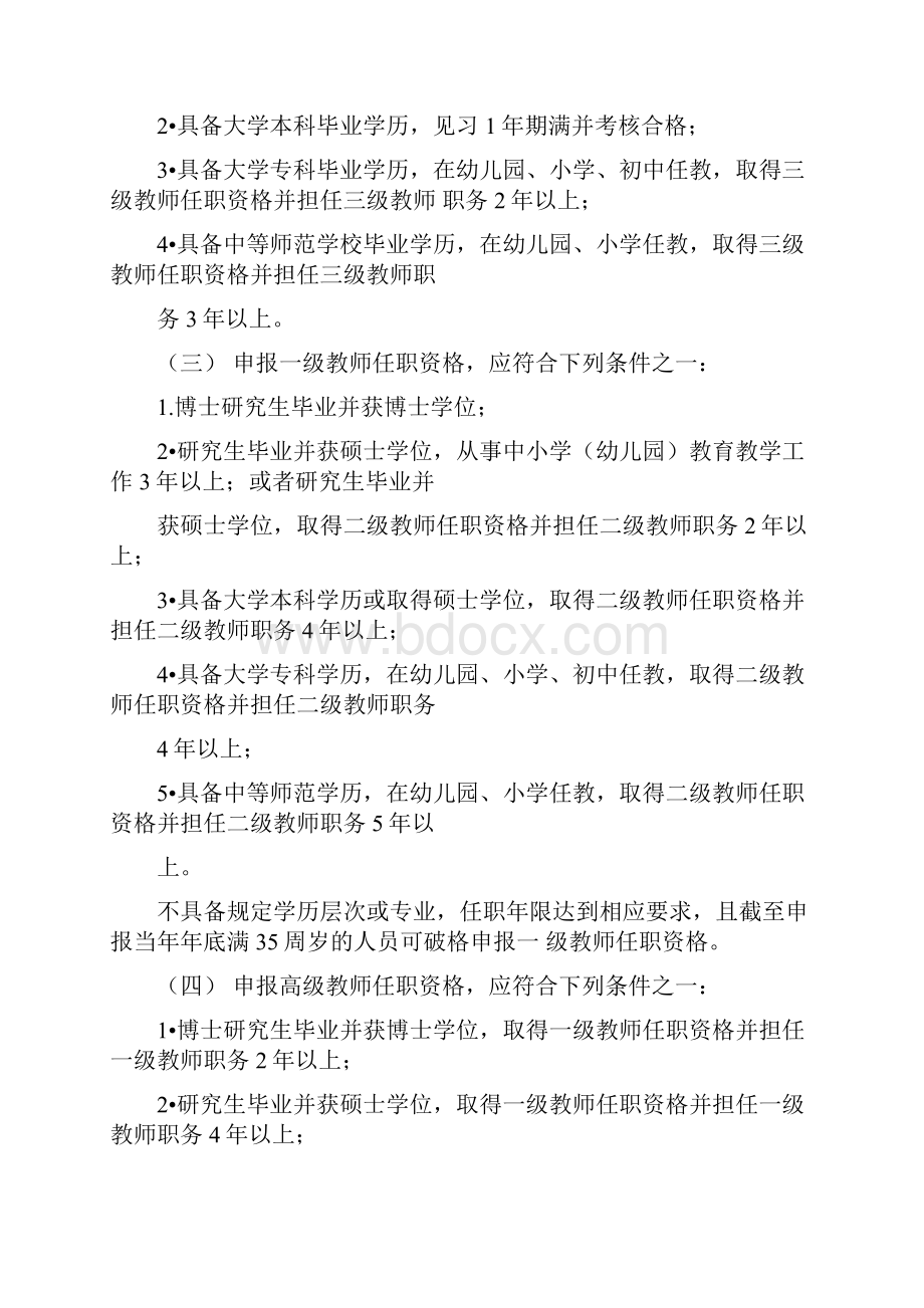 河南省中小学幼儿园教师水平评价标准.docx_第3页