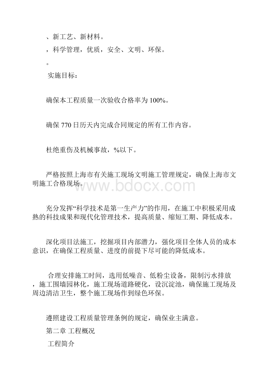 某房建项目技术标样本.docx_第2页