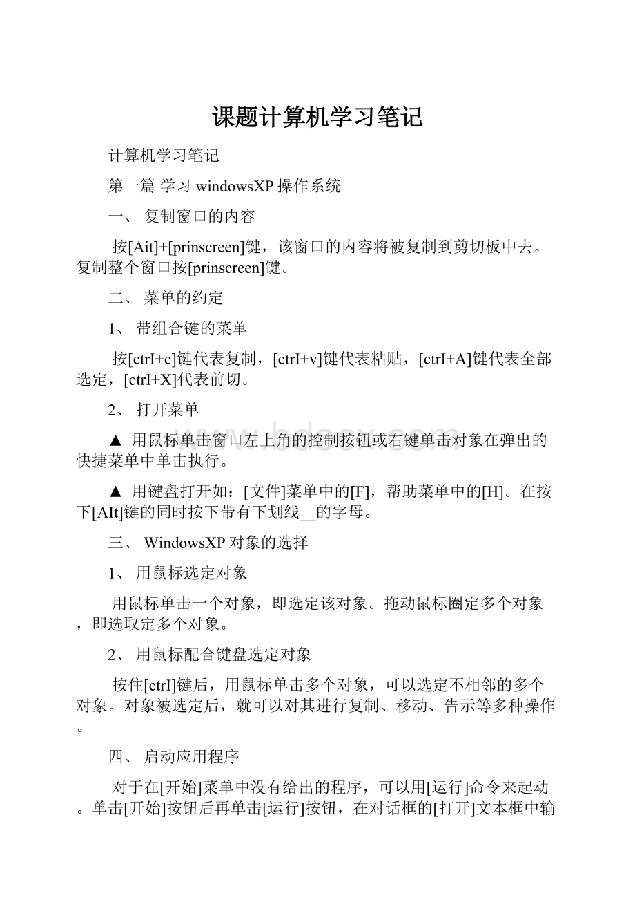 课题计算机学习笔记.docx