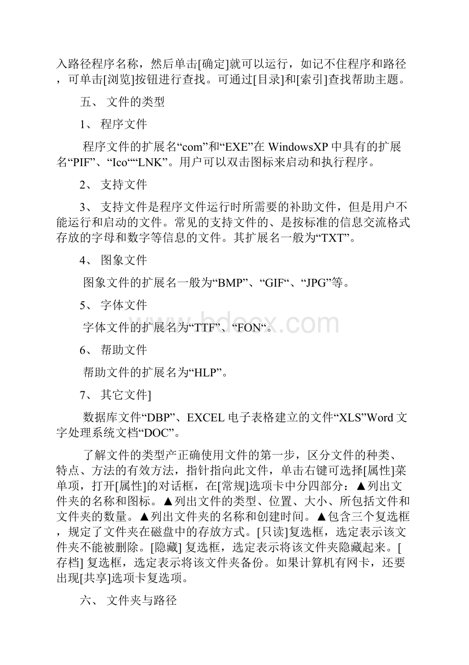 课题计算机学习笔记.docx_第2页