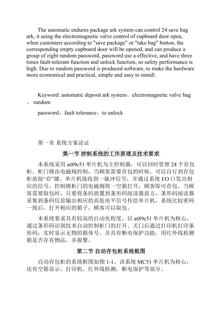 基于单片机的自动存包柜设计.docx_第2页