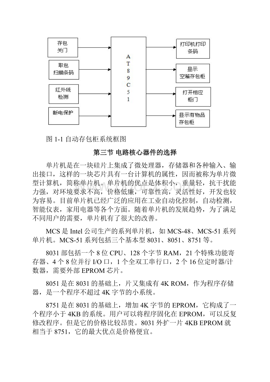 基于单片机的自动存包柜设计.docx_第3页