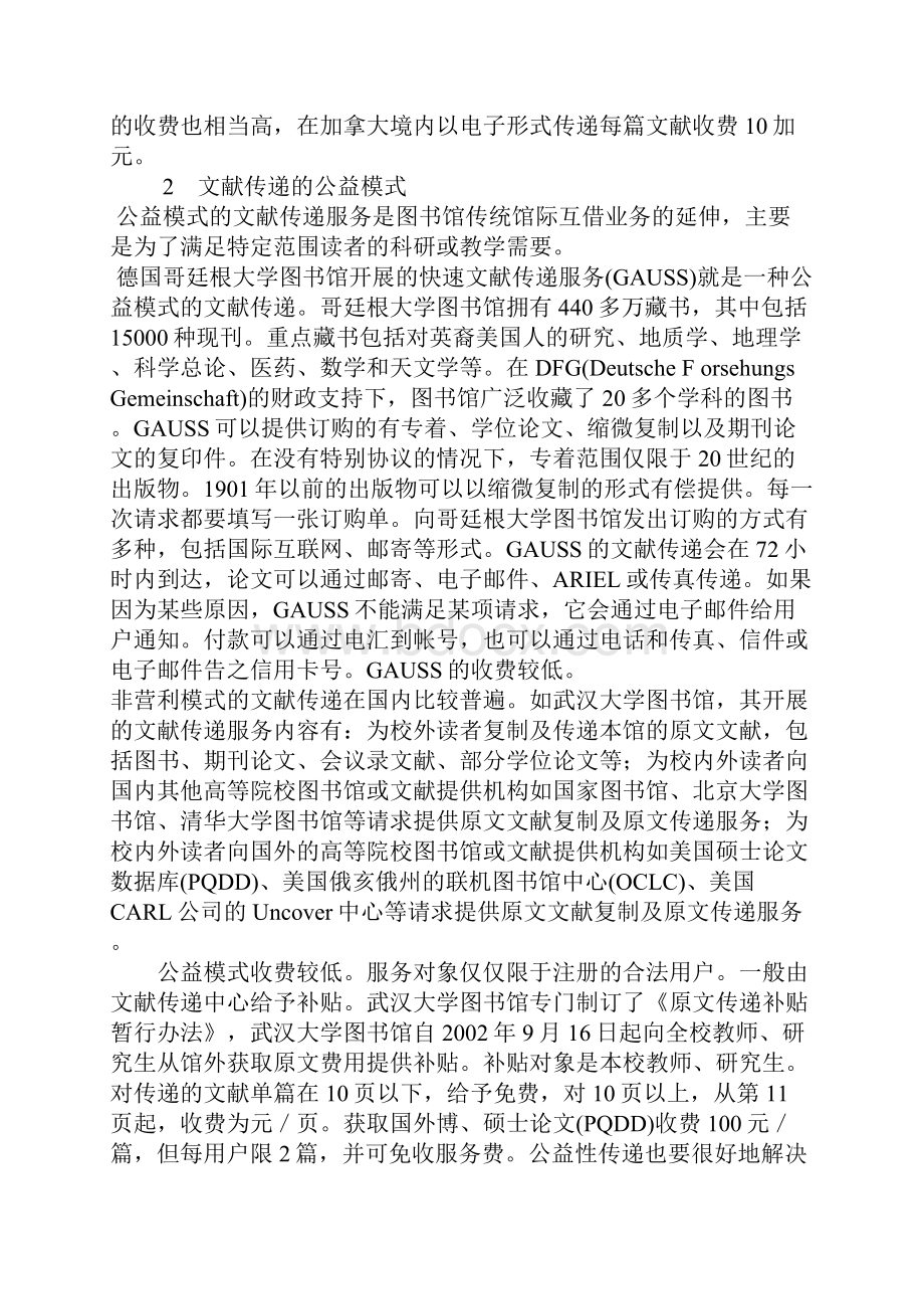 文献信息传递模式比较与启示.docx_第3页