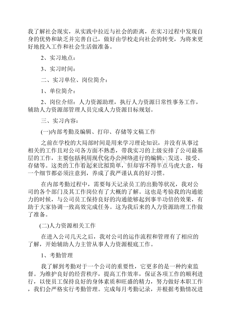 人力资源实习报告5篇.docx_第3页