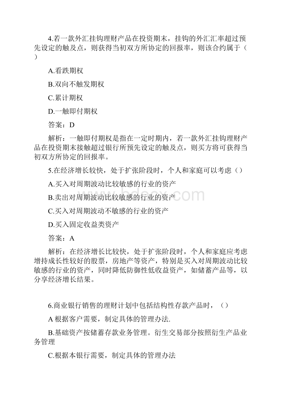 个人理财第四章作业评讲.docx_第2页