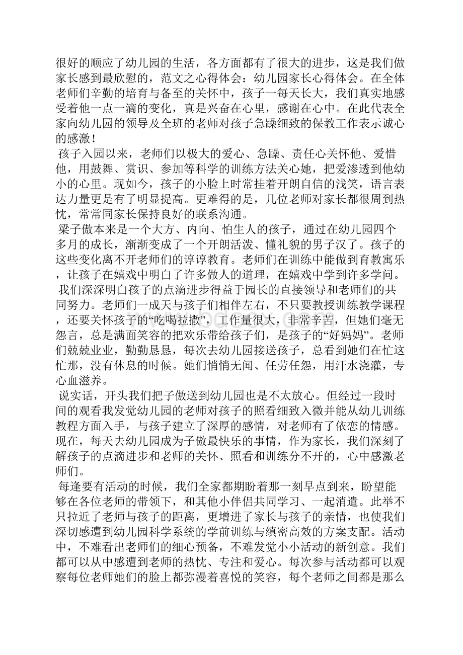 家长对幼儿的期末总结.docx_第2页