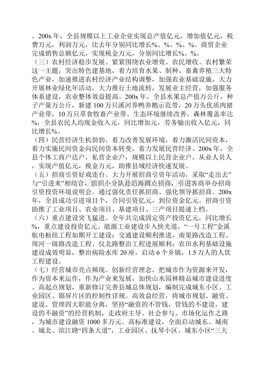 XX县人民政府工作报告.docx_第2页