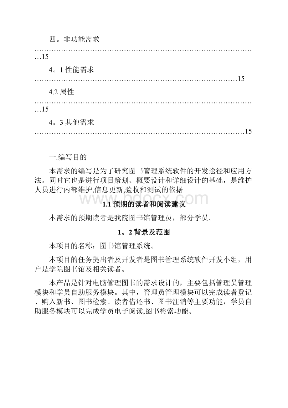 图书管理系统需求分析软件工程导论.docx_第2页