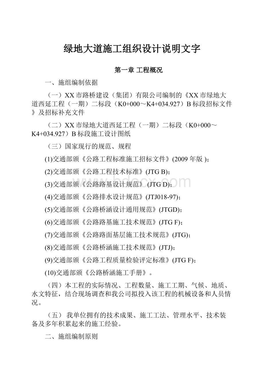 绿地大道施工组织设计说明文字.docx