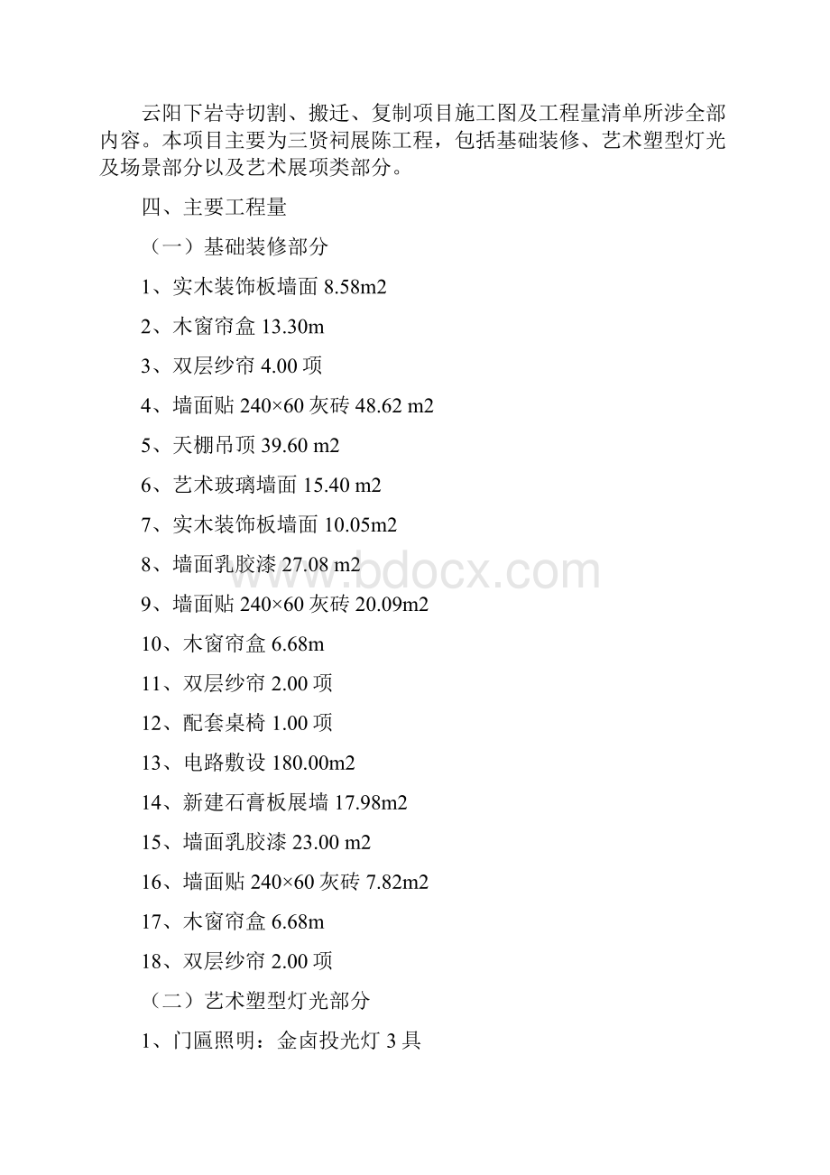 最新版云阳下岩寺搬迁项目的施工设计.docx_第3页