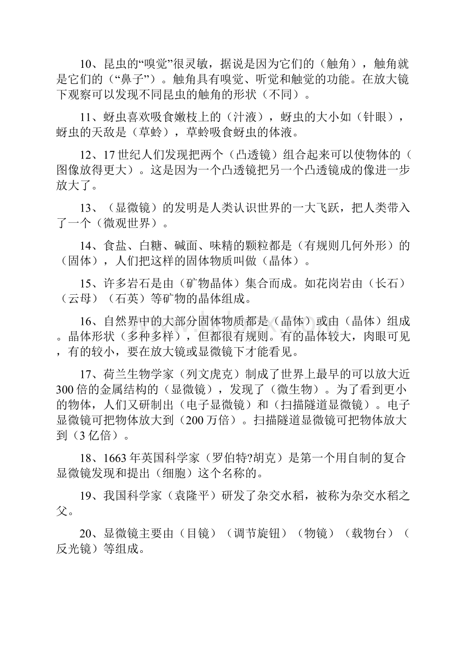 科教版小学六年级下册科学总复习资料各单元知识点.docx_第2页