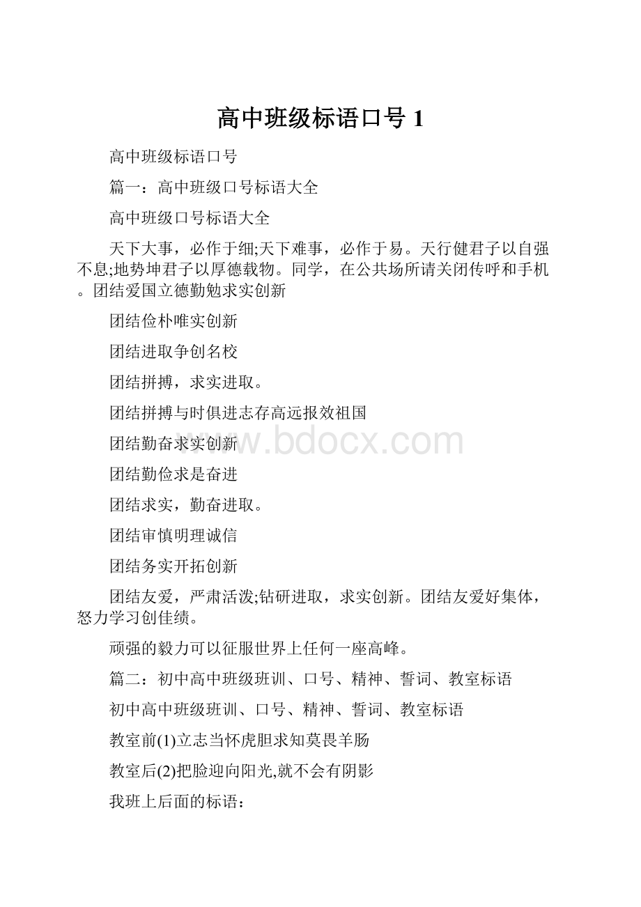 高中班级标语口号1.docx_第1页