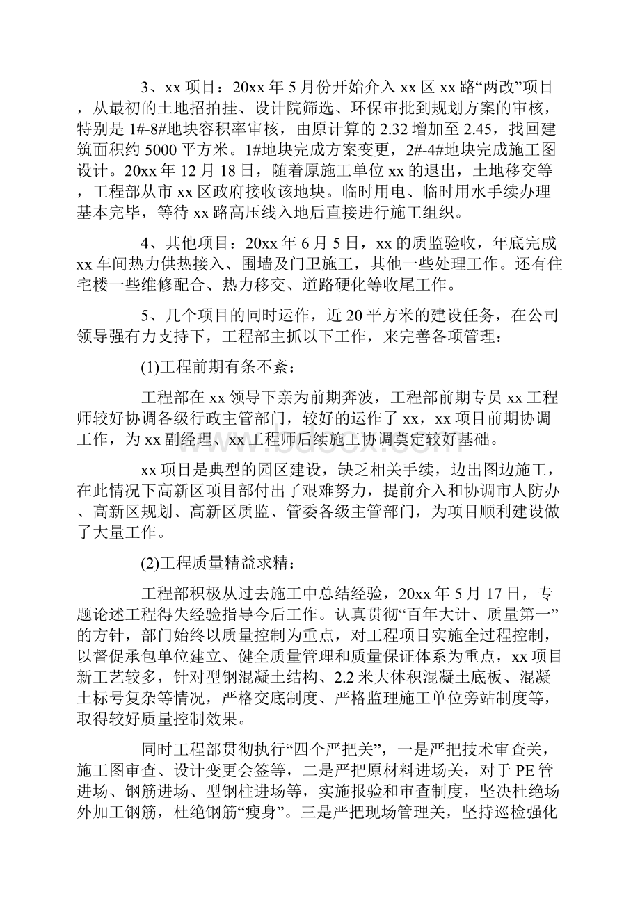 工程部工作总结报告.docx_第2页