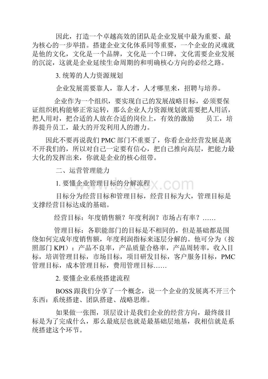 PMC经理如何做好年度生产计划.docx_第2页