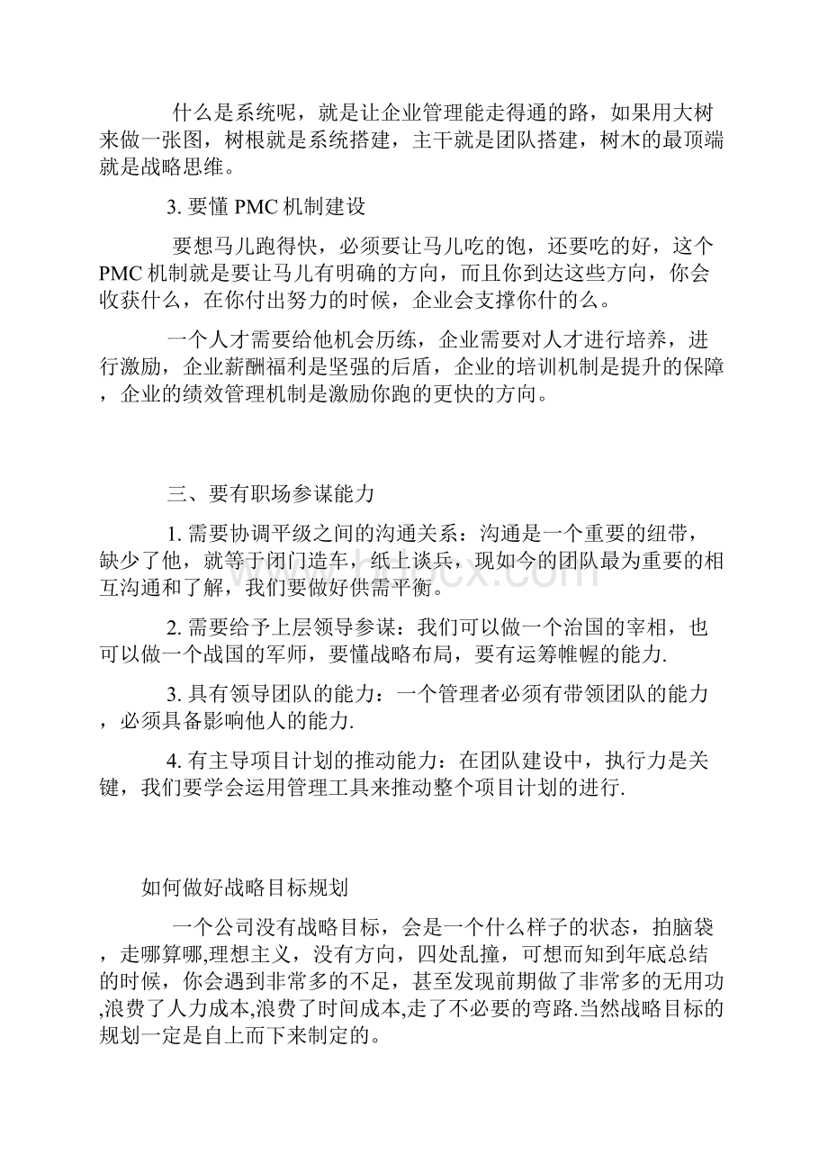 PMC经理如何做好年度生产计划.docx_第3页