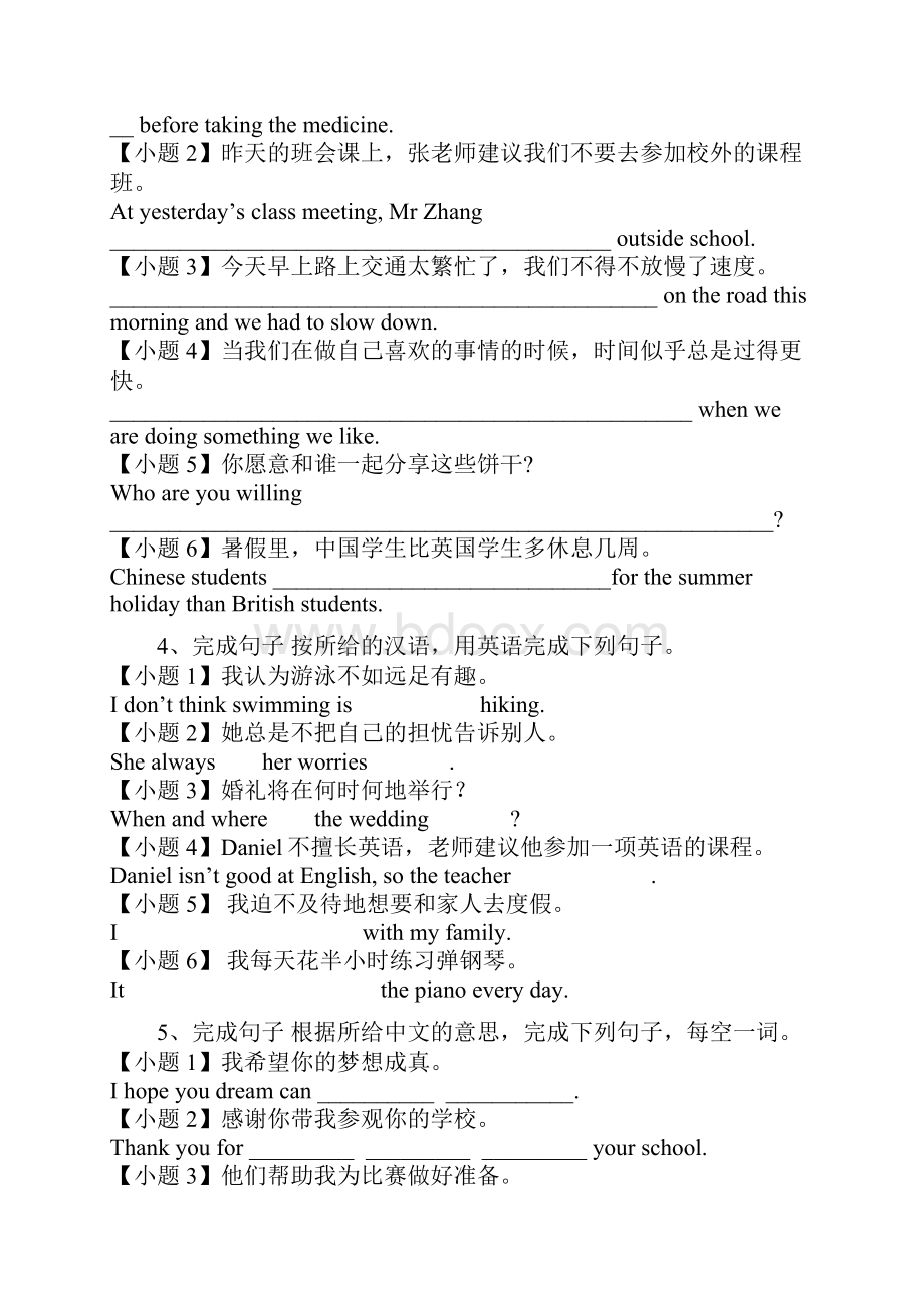 推荐学习初中英语 翻译集练 汉译英.docx_第2页