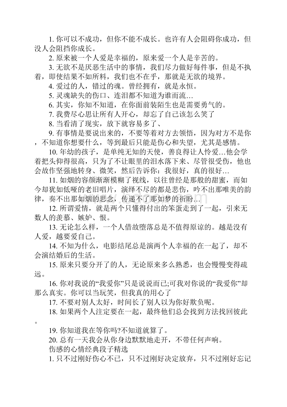 伤感的心情经典段子非主流最深刻伤感段子集锦.docx_第2页