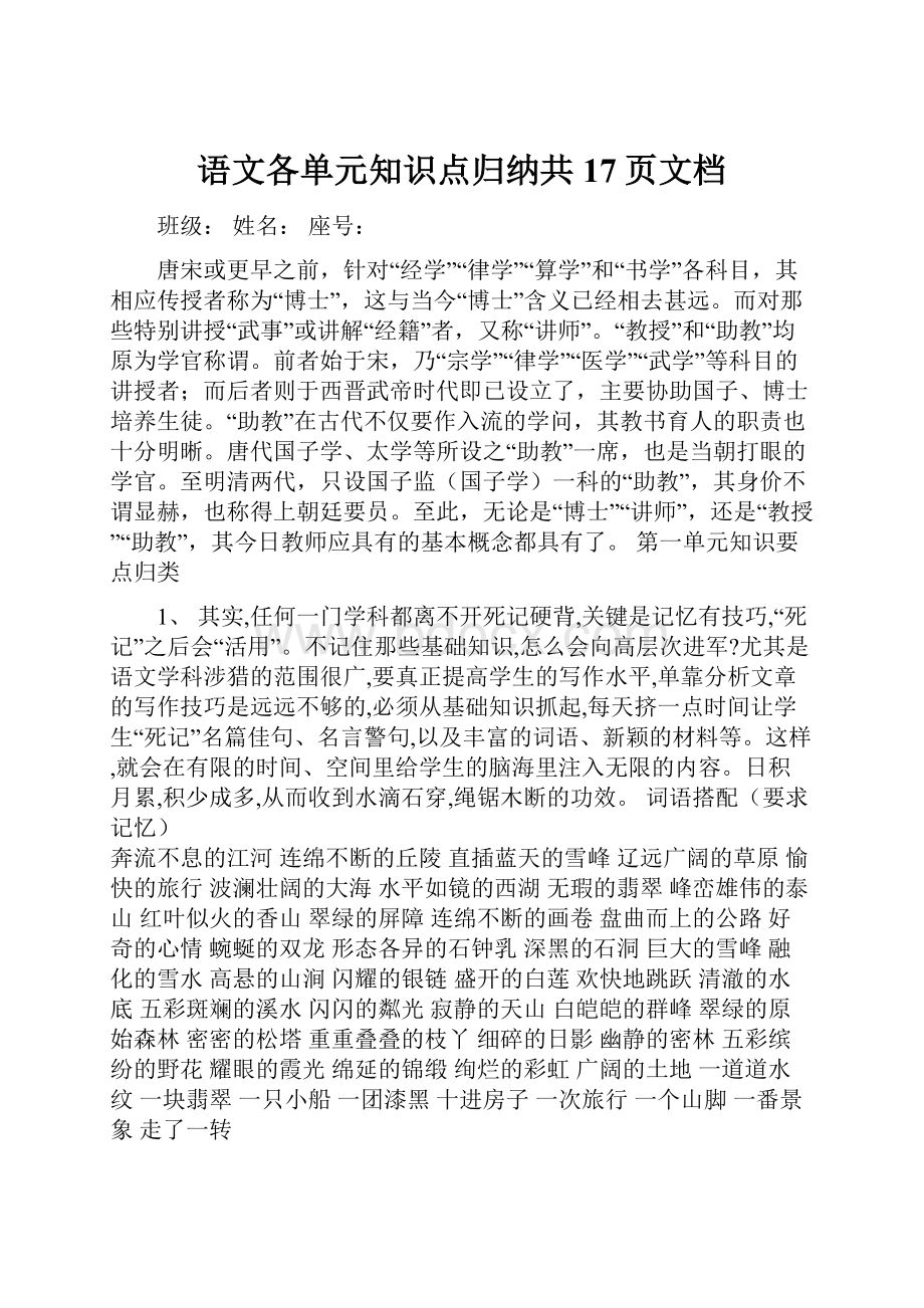 语文各单元知识点归纳共17页文档.docx_第1页