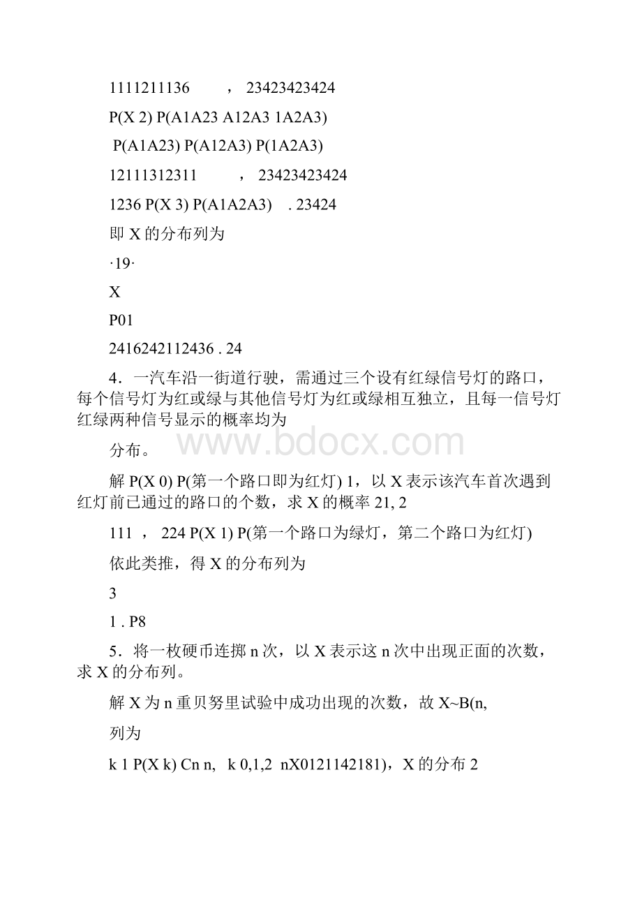 哈工大概率论与数理统计课后习题答案三.docx_第2页