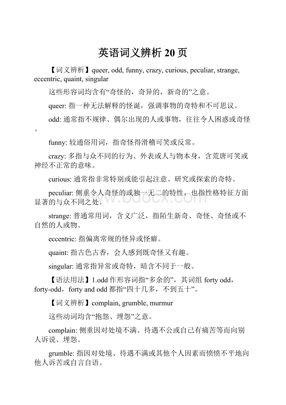 英语词义辨析20页.docx