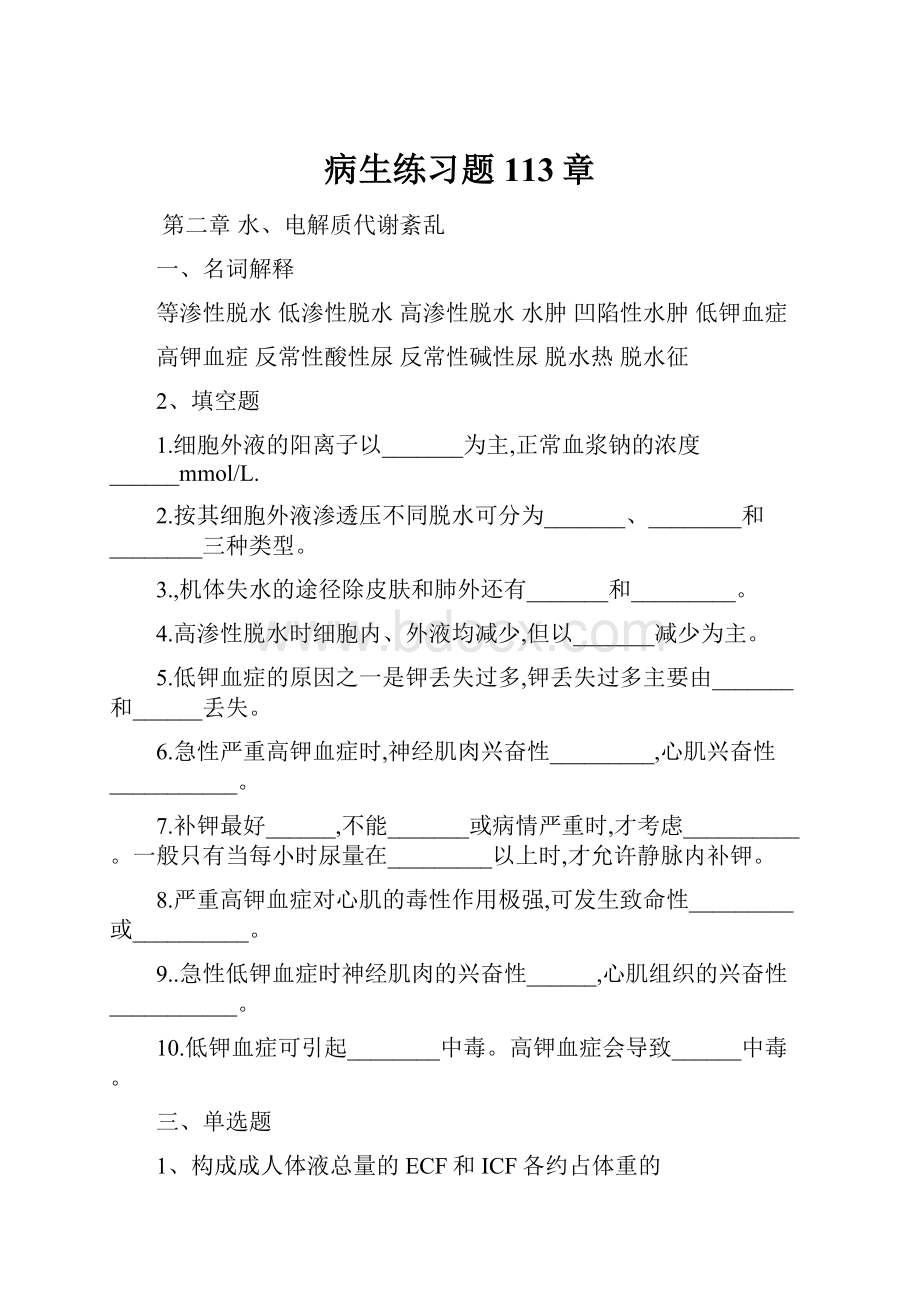 病生练习题113章.docx_第1页