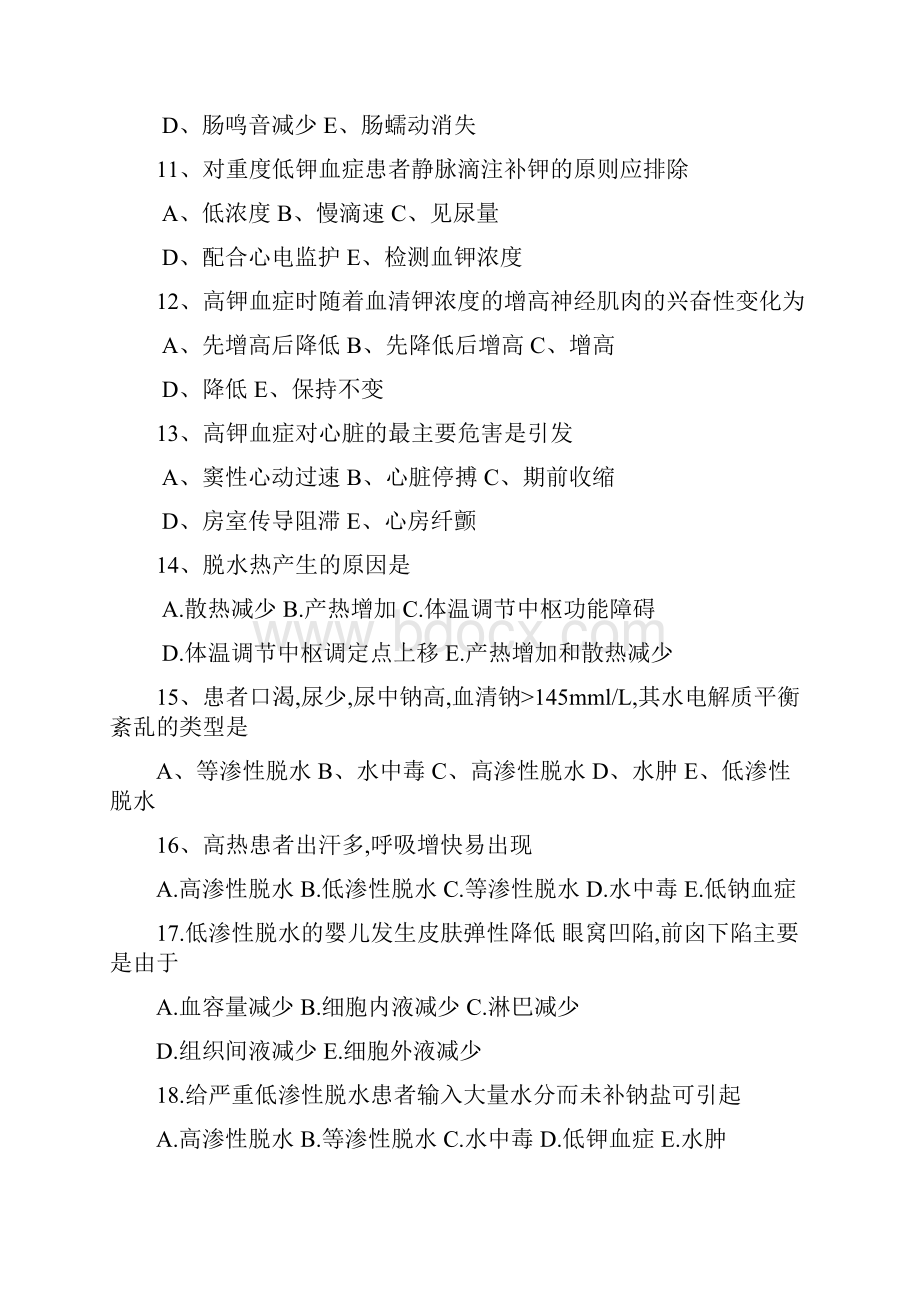 病生练习题113章.docx_第3页