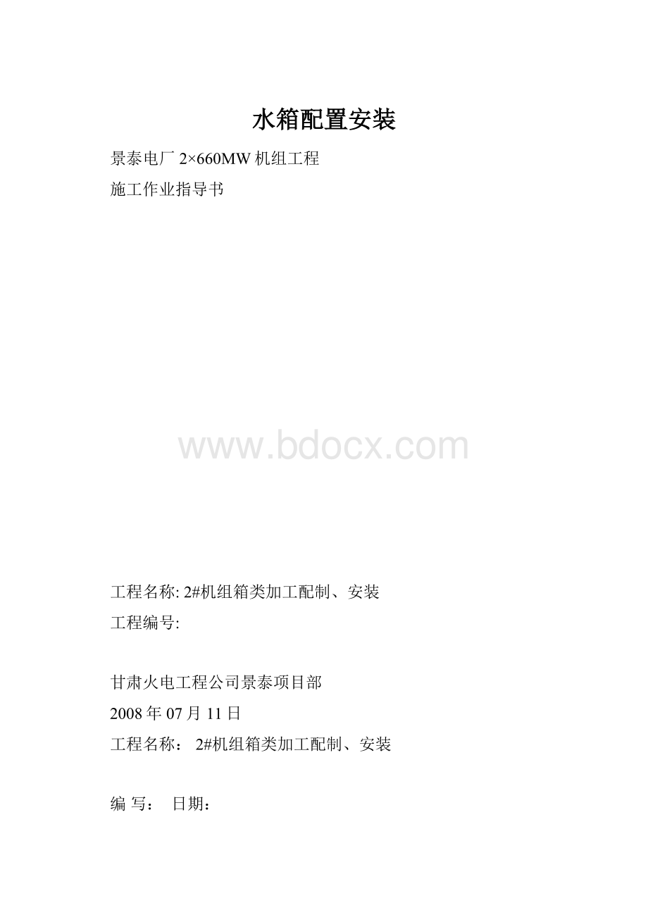 水箱配置安装.docx