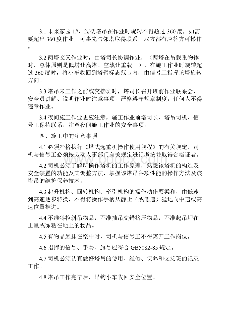 塔吊使用与维护方案课案.docx_第2页