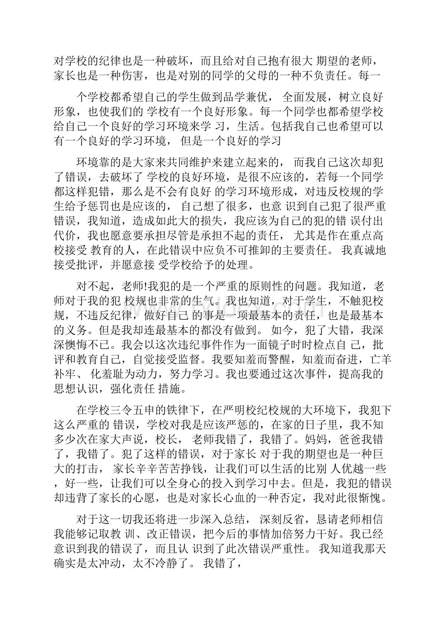 最感人的检讨书.docx_第3页