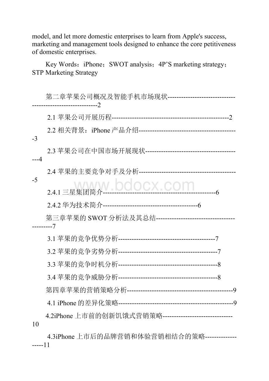 苹果手机的营销策略分析.docx_第2页