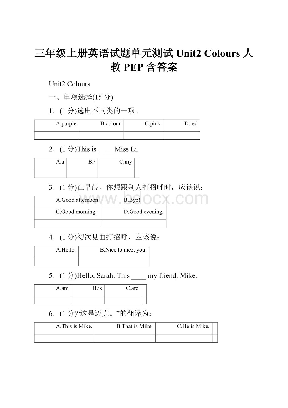 三年级上册英语试题单元测试Unit2 Colours 人教PEP含答案.docx_第1页