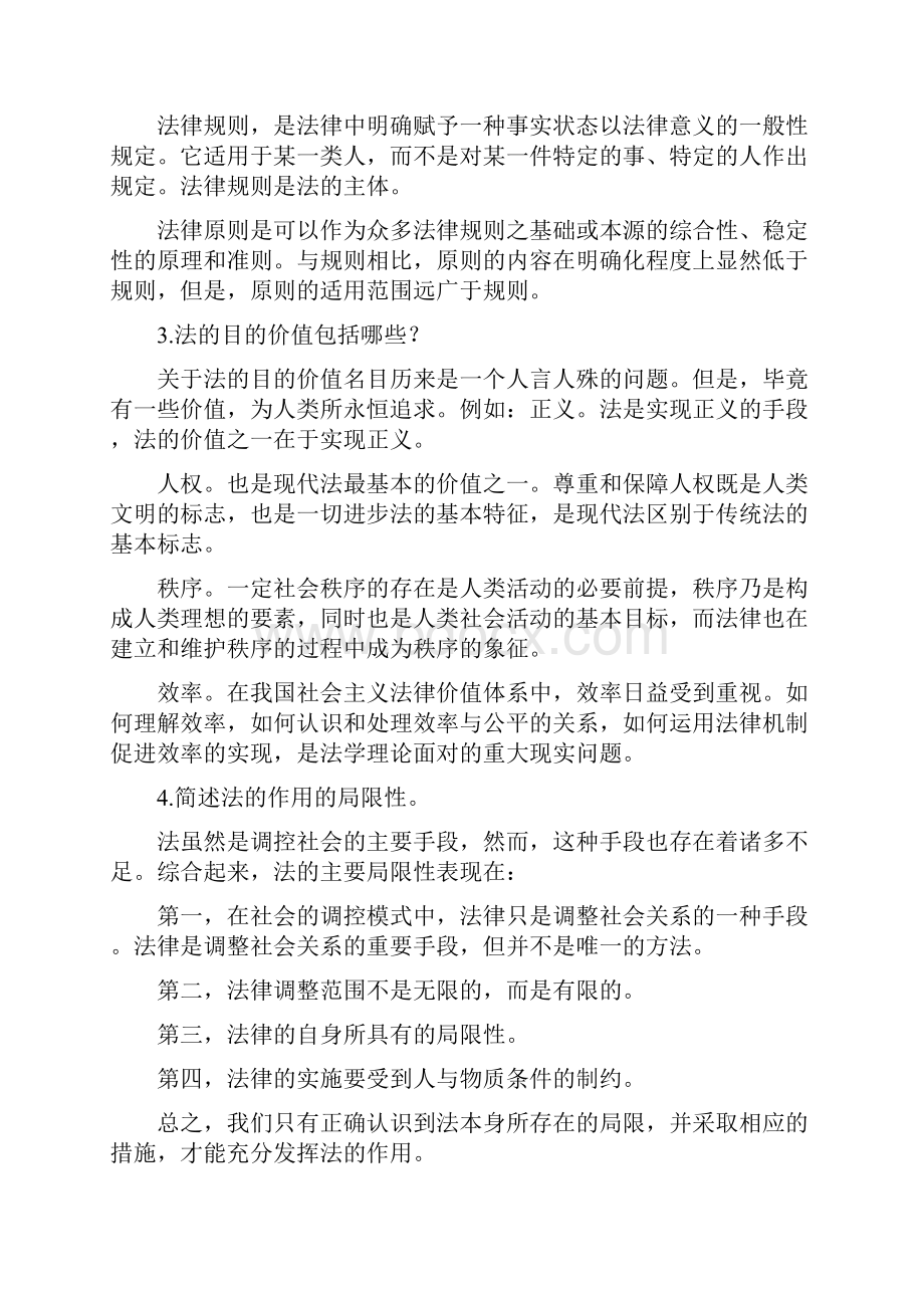 法理学复习重点.docx_第2页