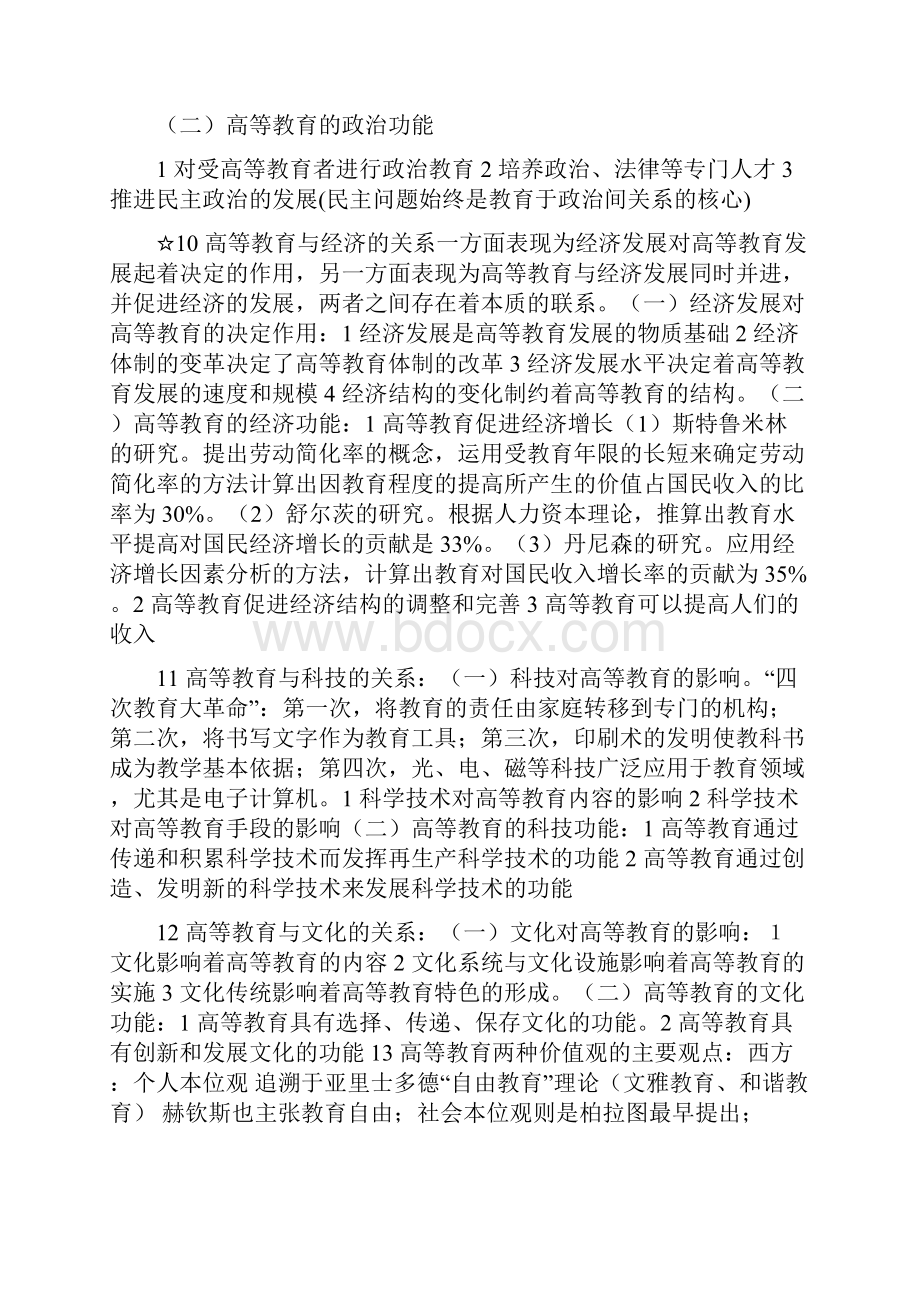 高等教育学.docx_第2页