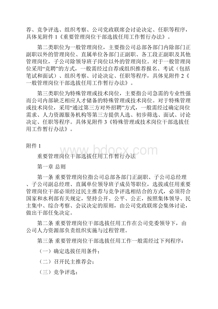 干部选拔任用管理制度.docx_第2页