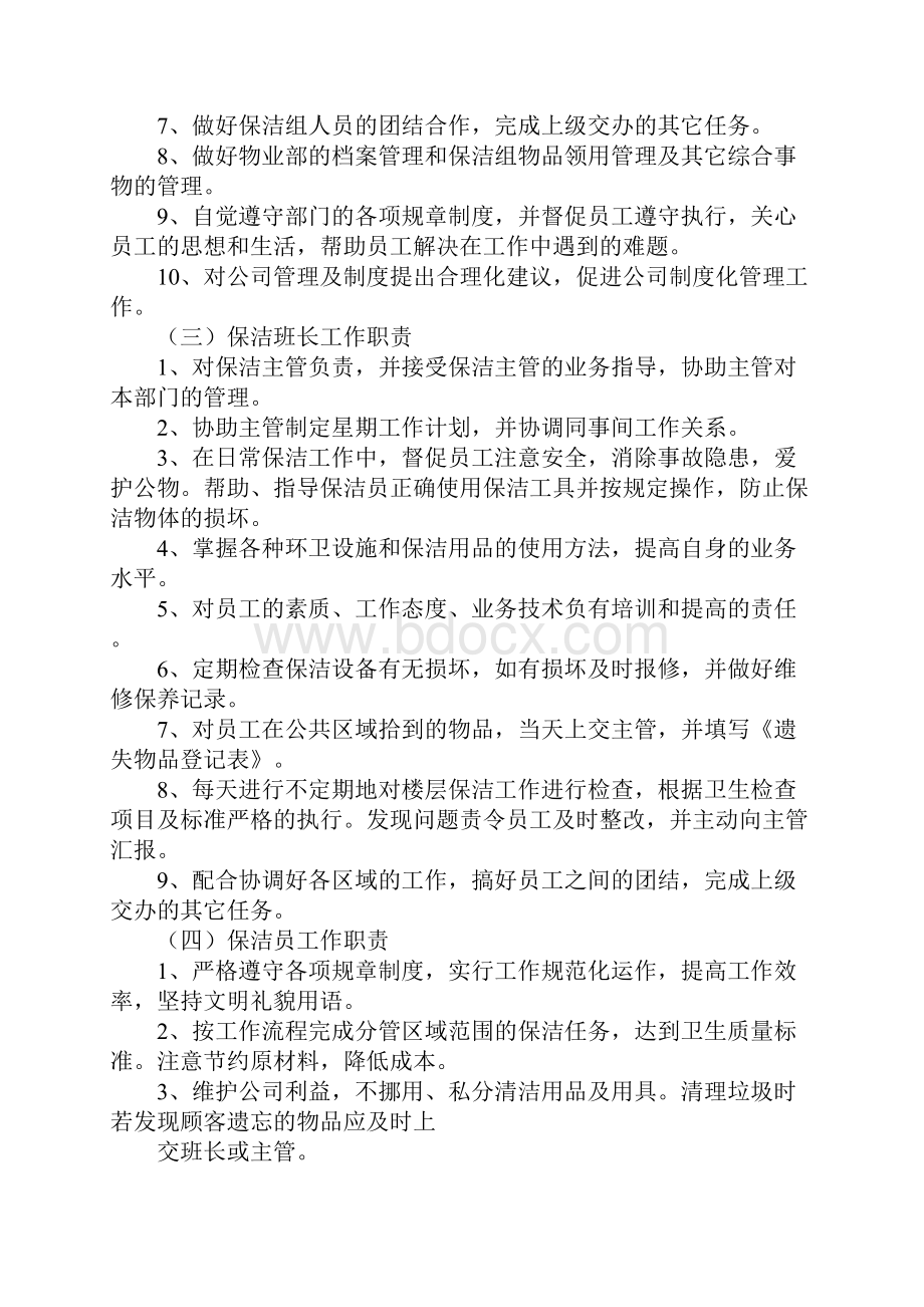 保洁物资管理制度.docx_第3页