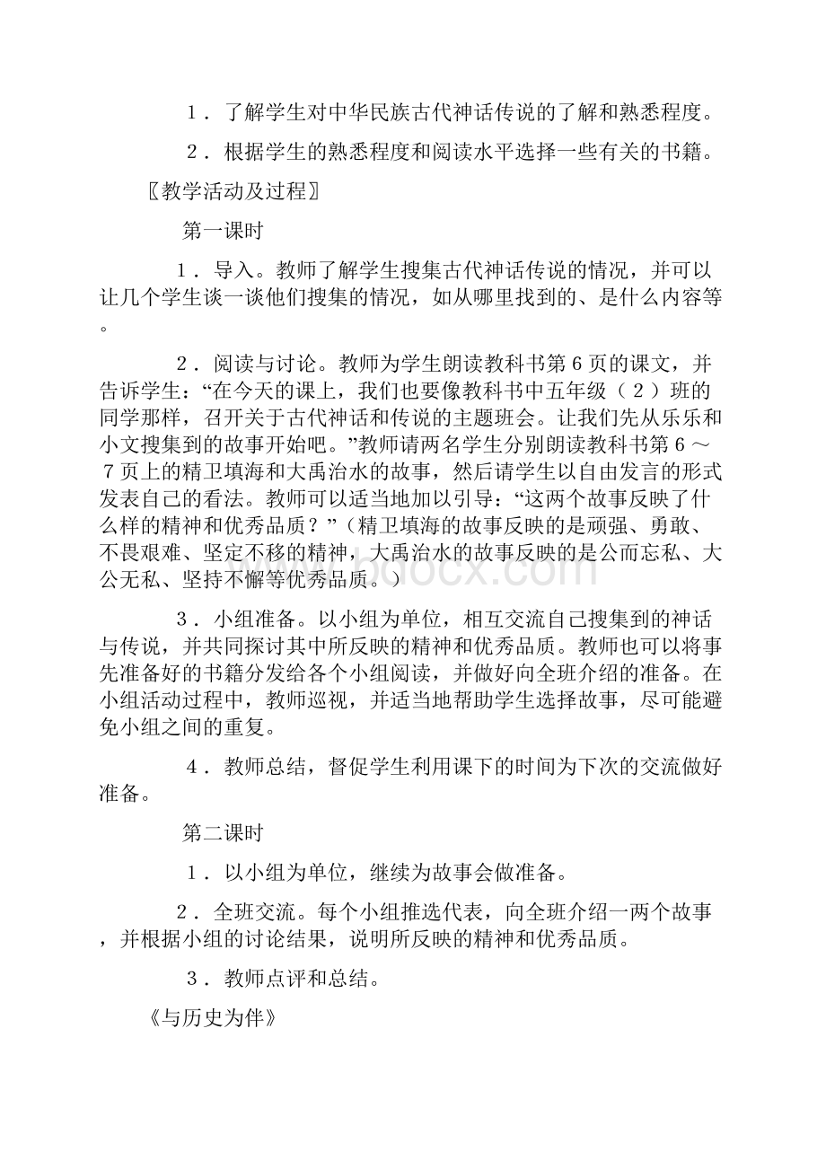 北师大版品德与社会小学五年级上册教案.docx_第3页