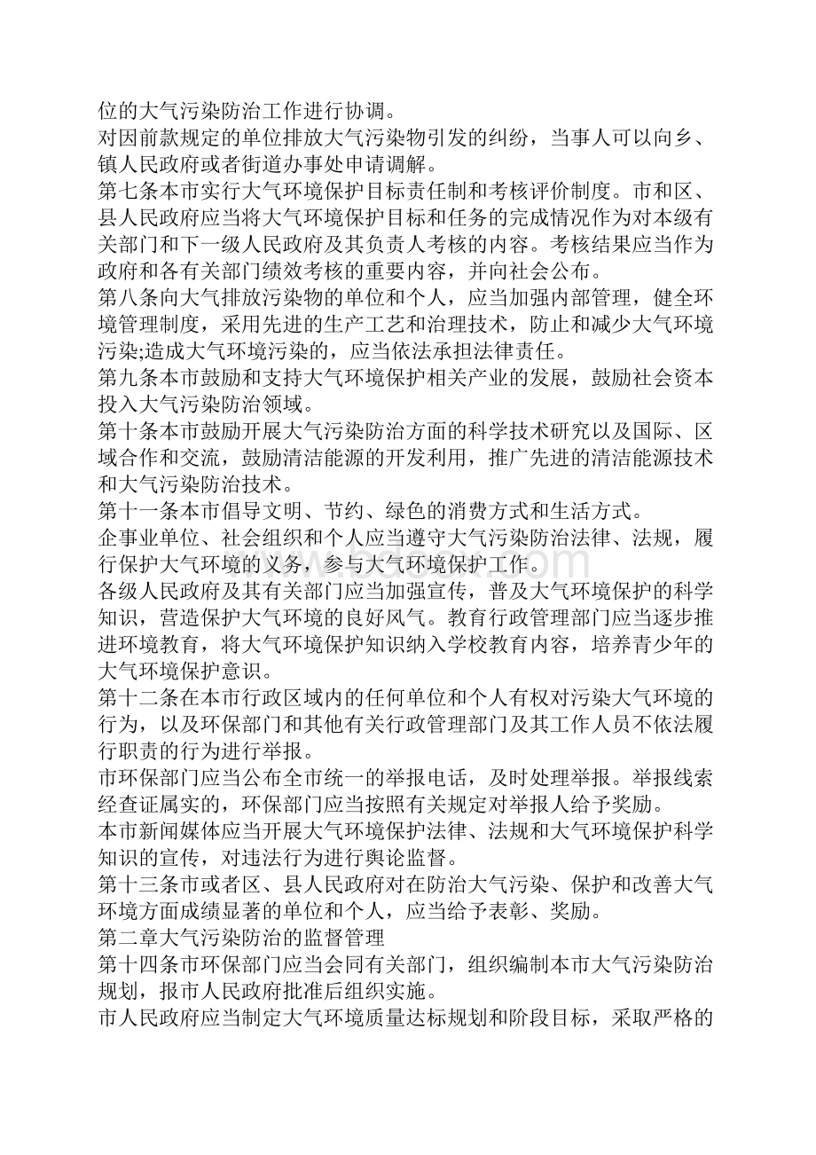 上海市大气污染防治条例全文.docx_第2页