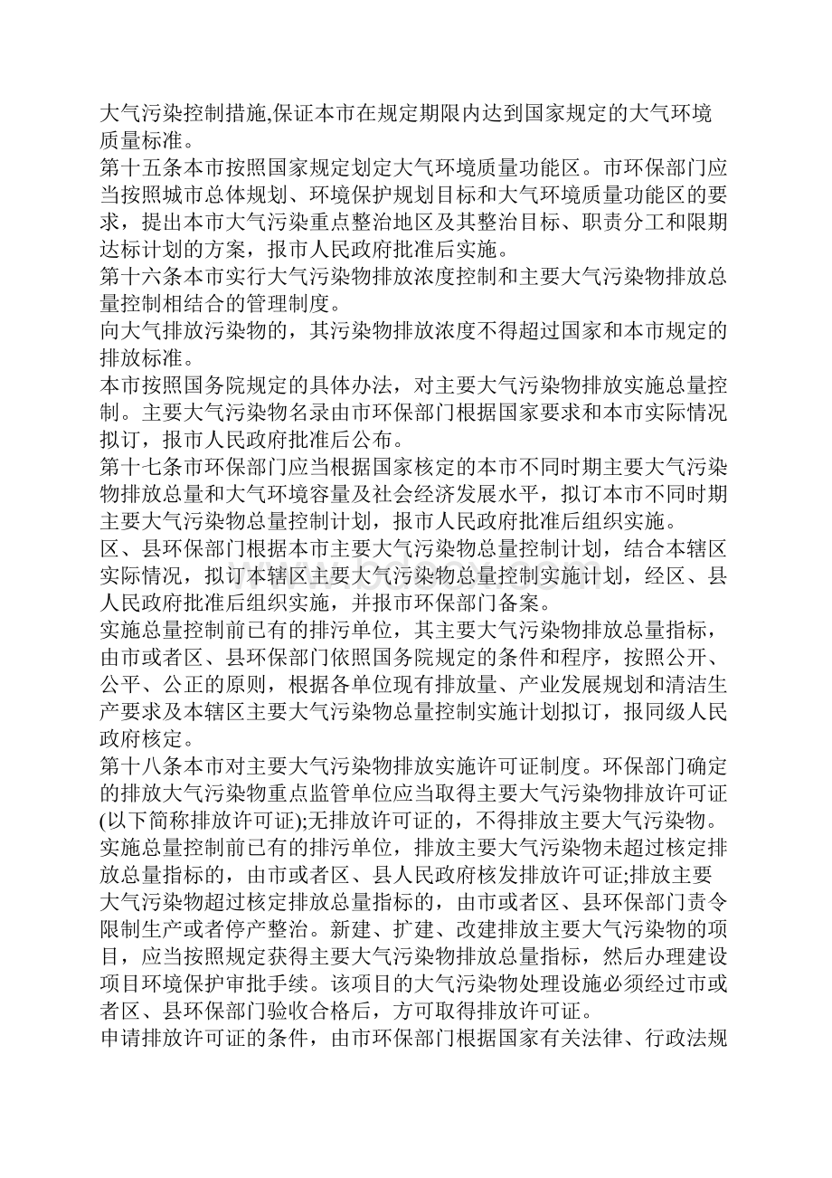 上海市大气污染防治条例全文.docx_第3页