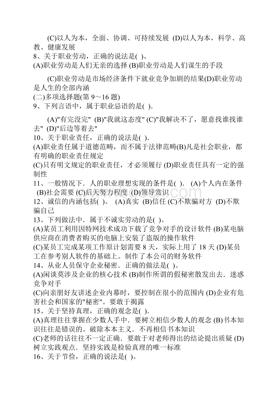 人力资源管理师三级历年考试真题与答案.docx_第2页