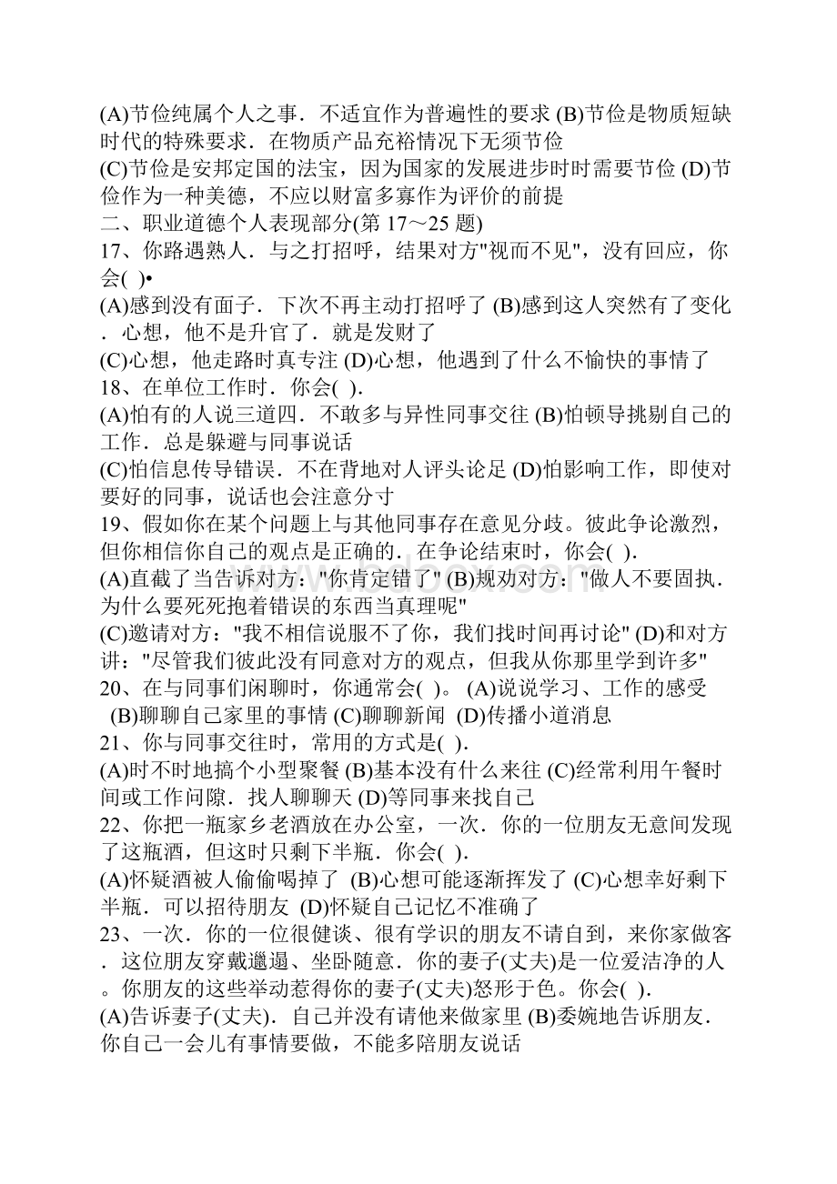 人力资源管理师三级历年考试真题与答案.docx_第3页