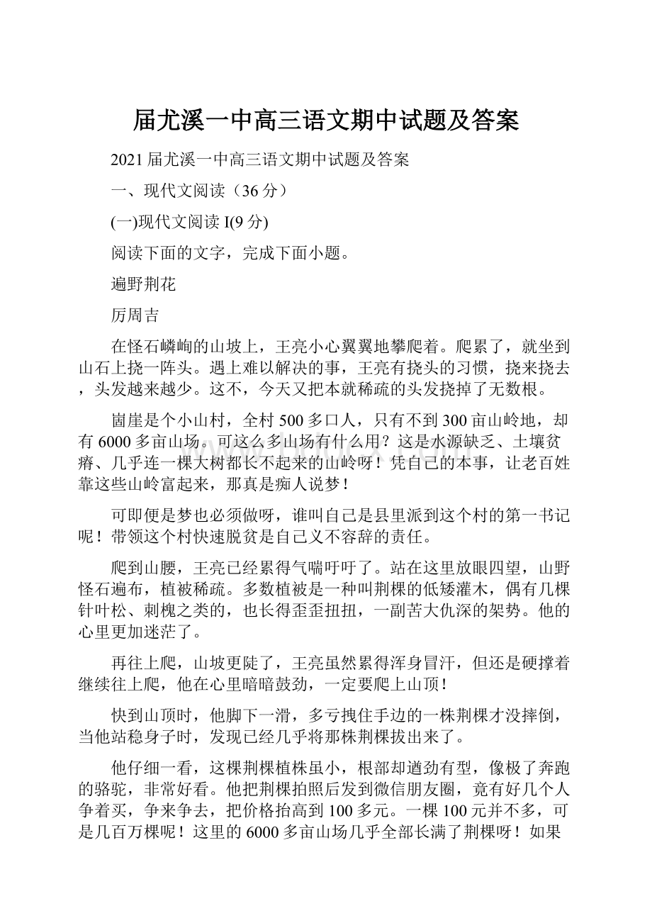 届尤溪一中高三语文期中试题及答案.docx