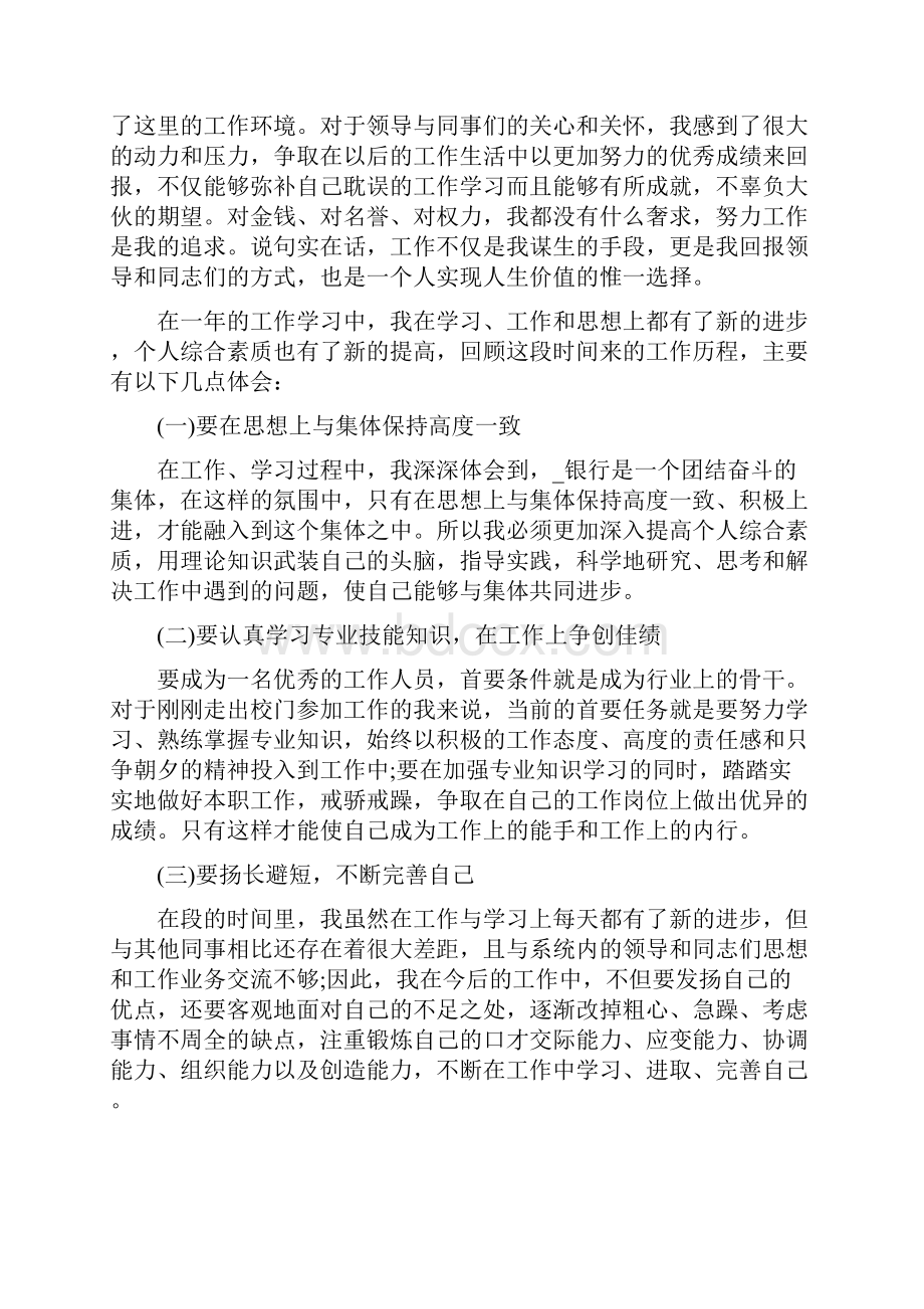 招商银行转正工作优秀总结.docx_第2页